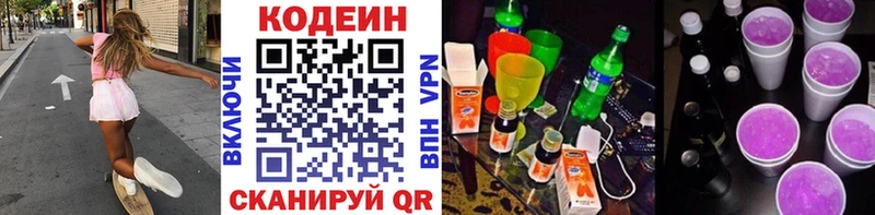 продажа наркотиков  Анадырь  Кодеин напиток Lean (лин) 